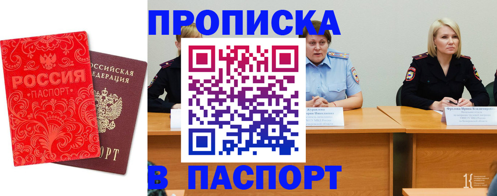 прописка ребенка в Грязовце